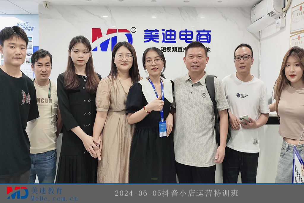 2024-06-05抖音小店运营特训班