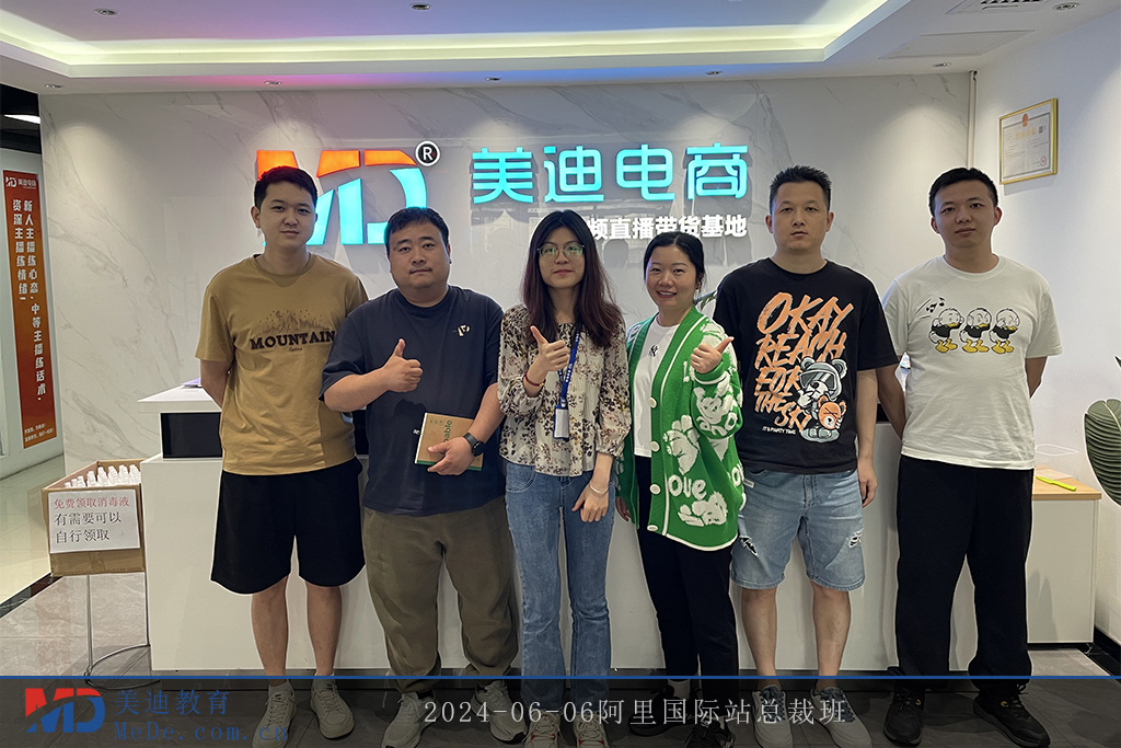 2024-06-06阿里国际站总裁班