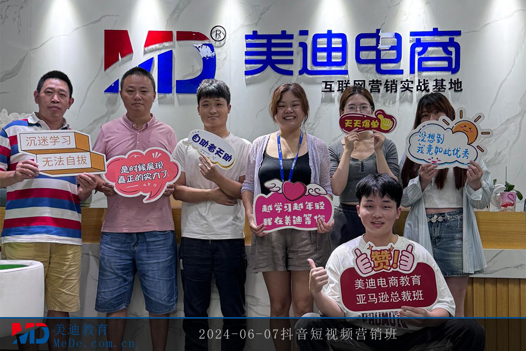 2024-06-07抖音短视频营销班
