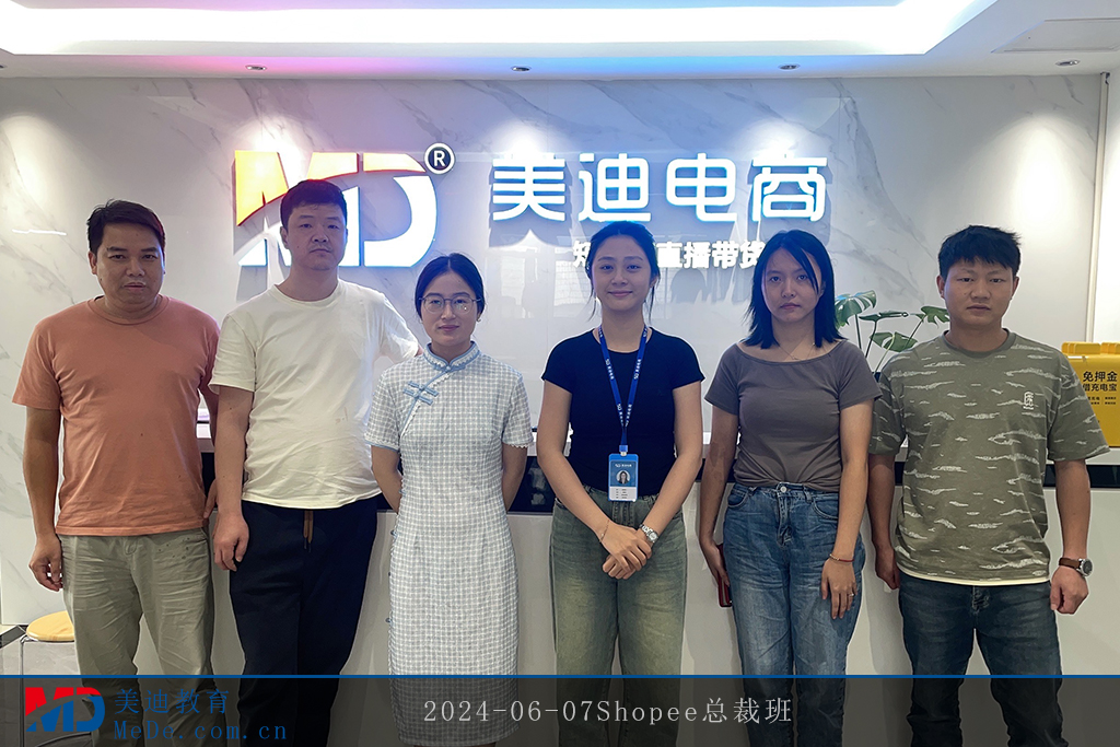 2024-06-07Shopee总裁班