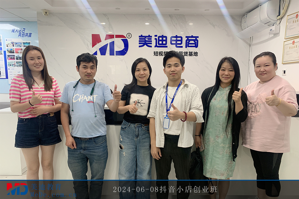 2024-06-08抖音小店创业班