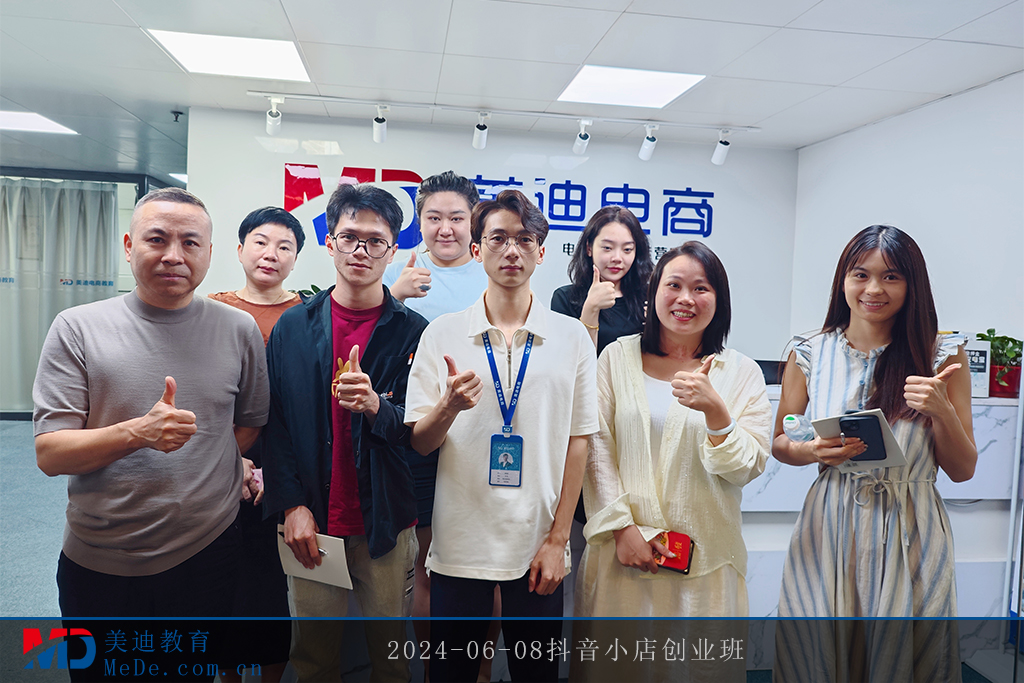 2024-06-08抖音小店创业班1