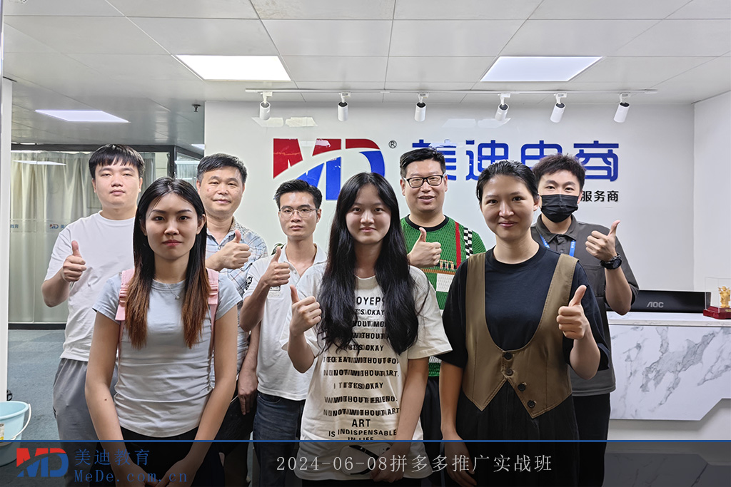 2024-06-08拼多多推广实战班
