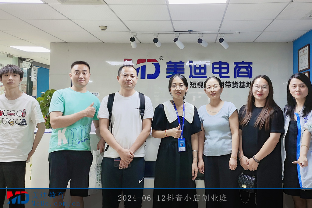 2024-06-12抖音小店创业班1