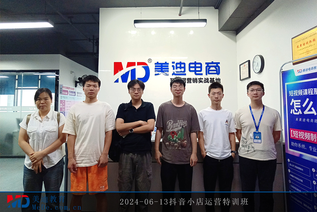 2024-06-13抖音小店运营特训班