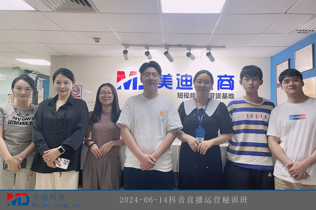 2024-06-14抖音直播运营秘训班