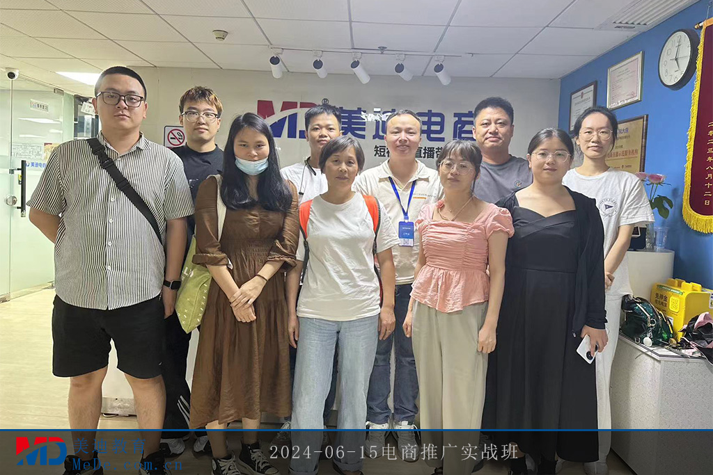2024-06-15电商推广实战班