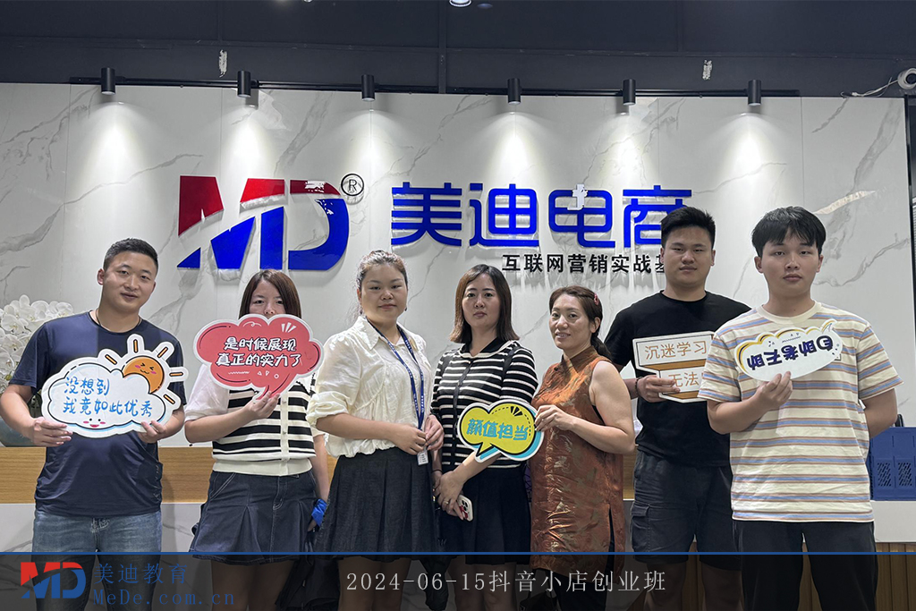 2024-06-15抖音小店创业班