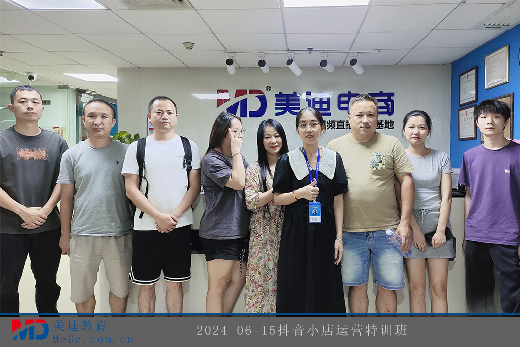 2024-06-15抖音小店运营特训班