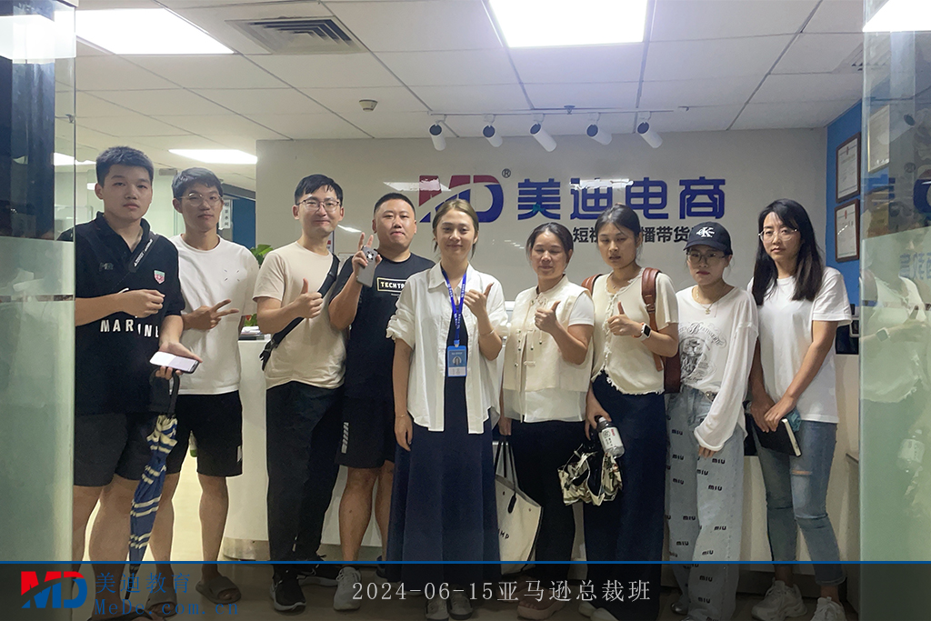 2024-06-15亚马逊总裁班