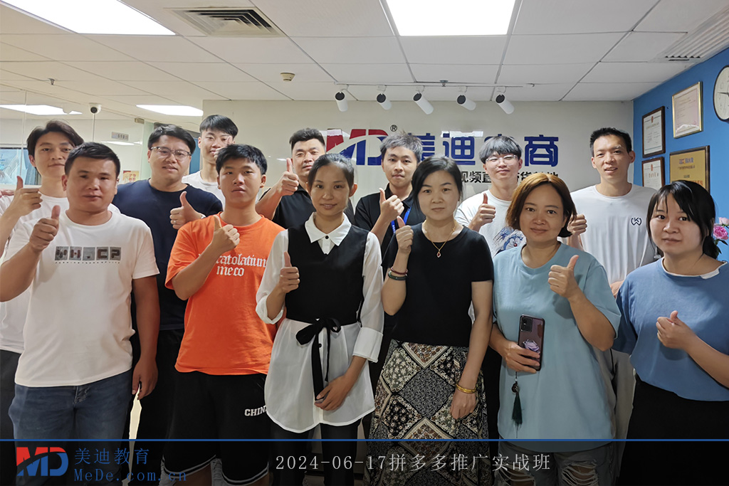 2024-06-17拼多多推广实战班