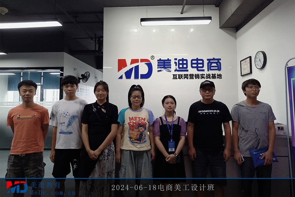 2024-06-18电商美工设计班1