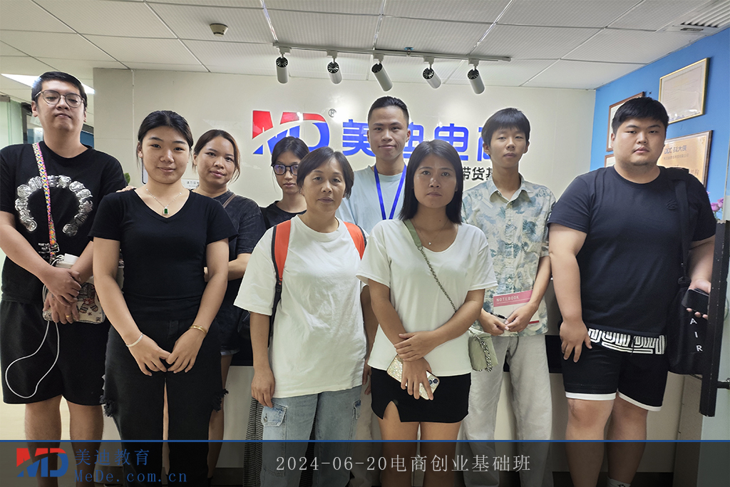 2024-06-20电商创业基础班