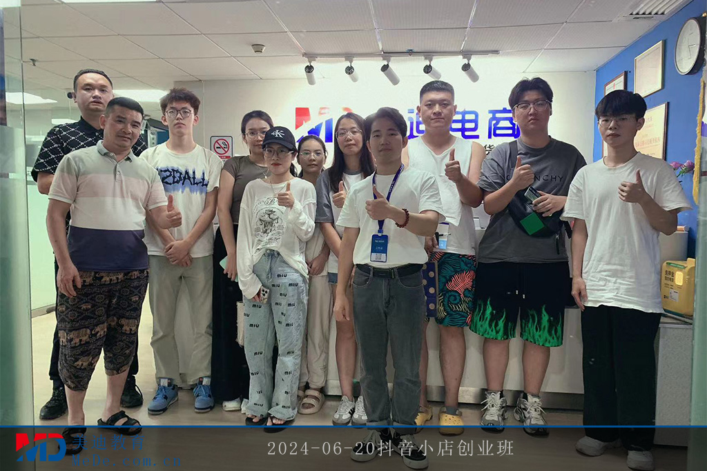 2024-06-20抖音小店创业班