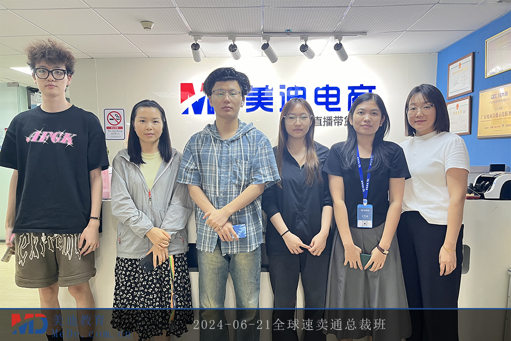 2024-06-21全球速卖通总裁班