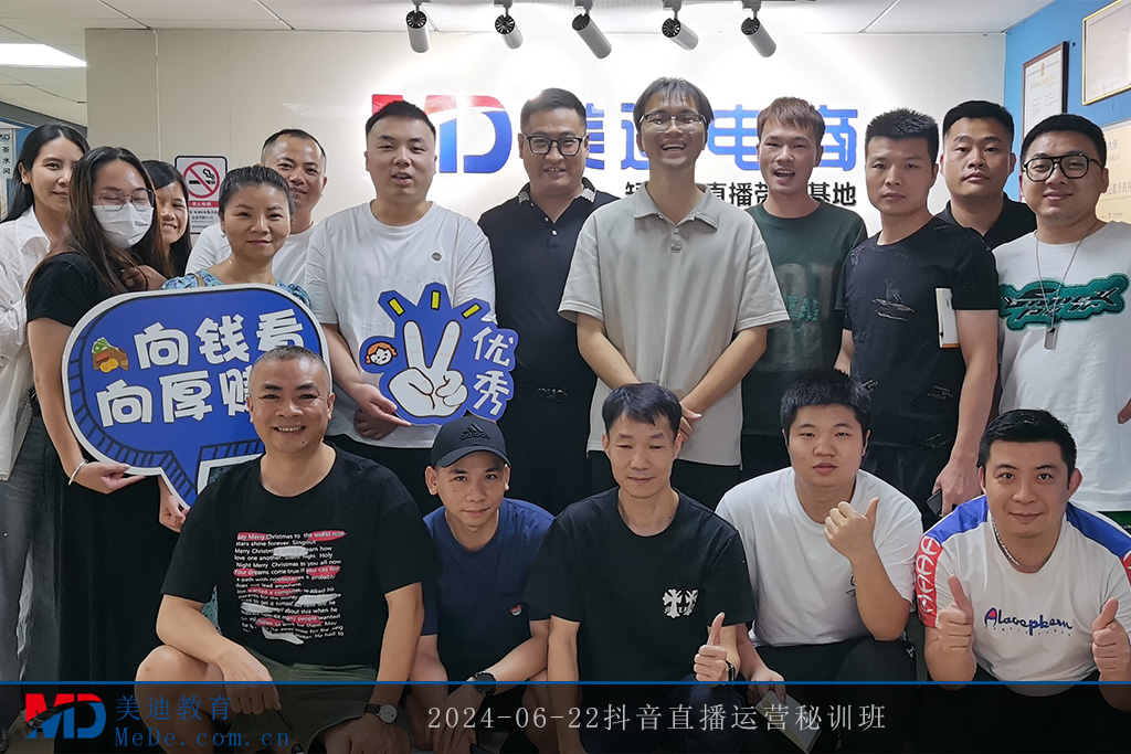 2024-06-22抖音直播运营秘训班