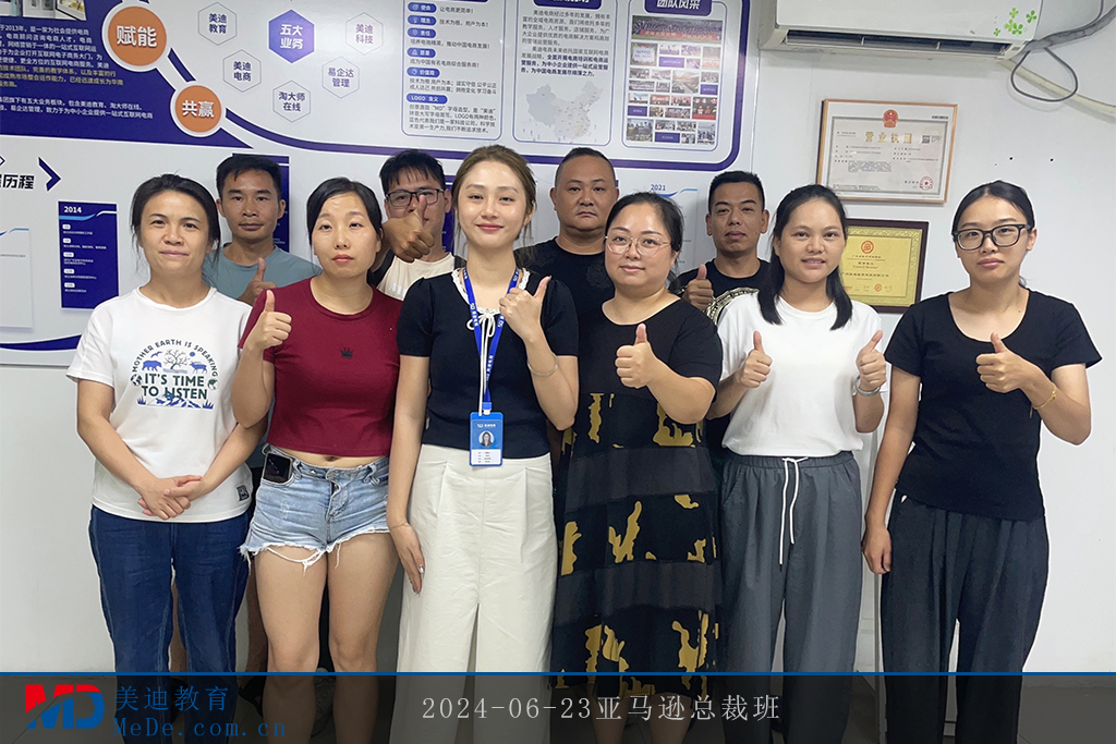 2024-06-23亚马逊总裁班