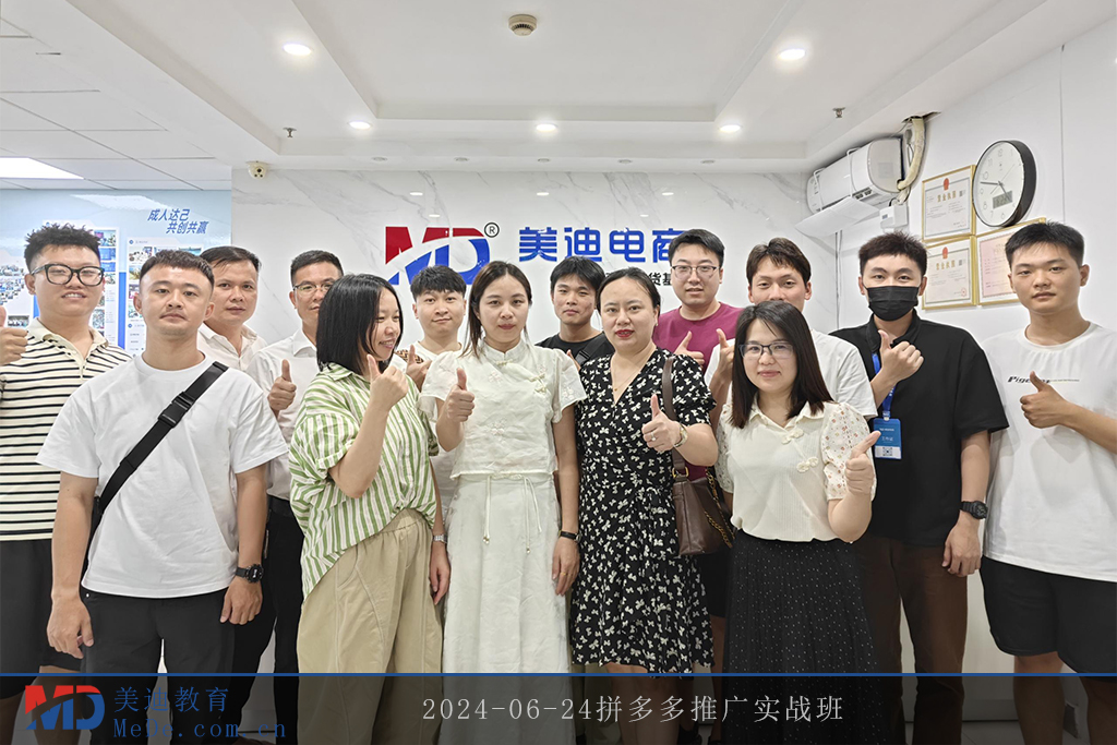 2024-06-24拼多多推广实战班