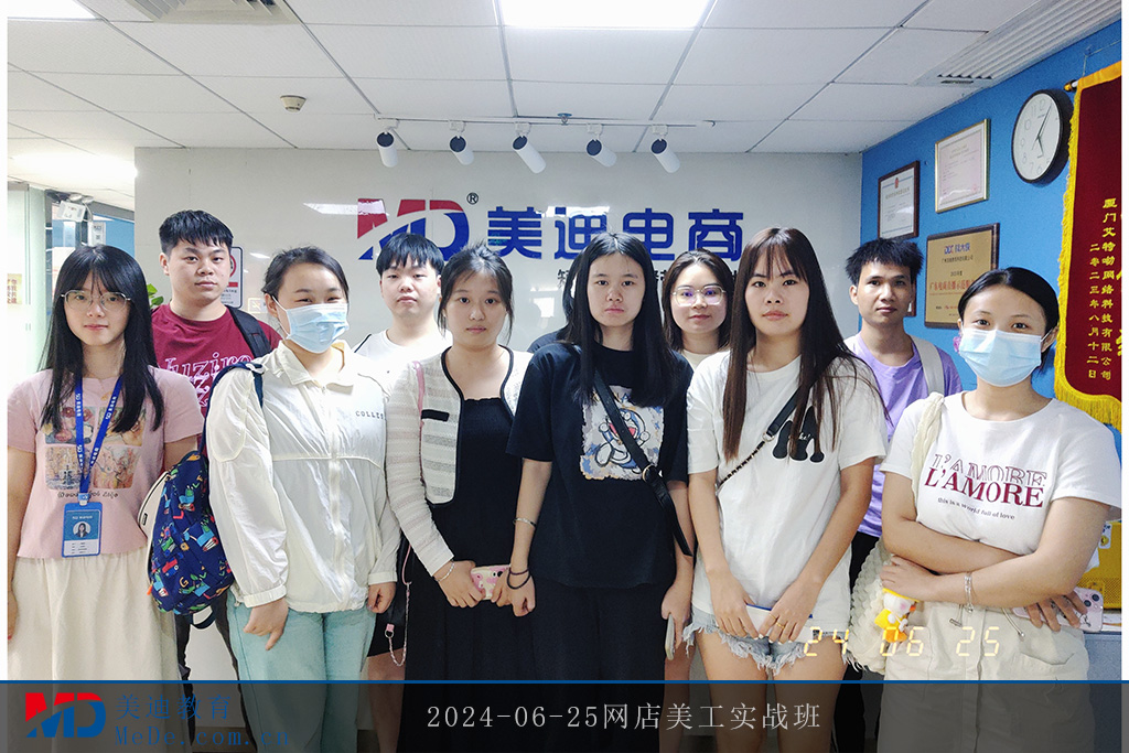 2024-06-25网店美工实战班
