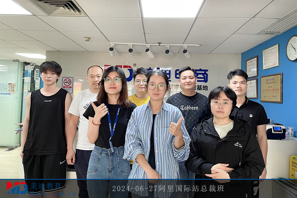 2024-06-27阿里国际站总裁班