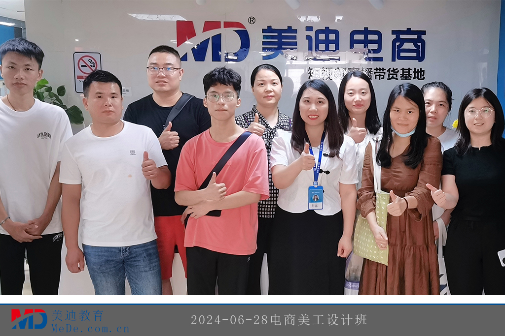 2024-06-28电商美工设计班