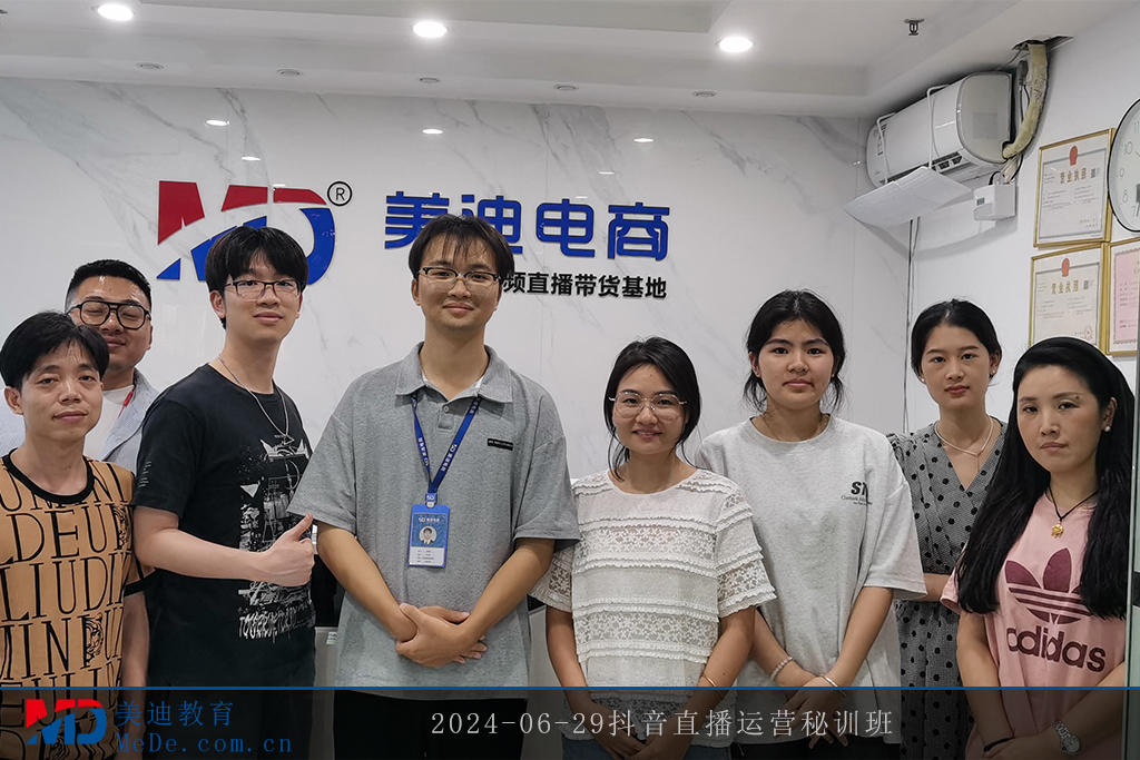 2024-06-29抖音直播运营秘训班1