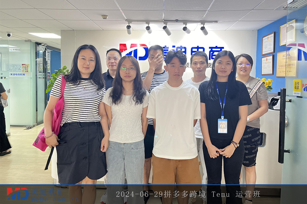 2024-06-29拼多多跨境 Temu 运营班