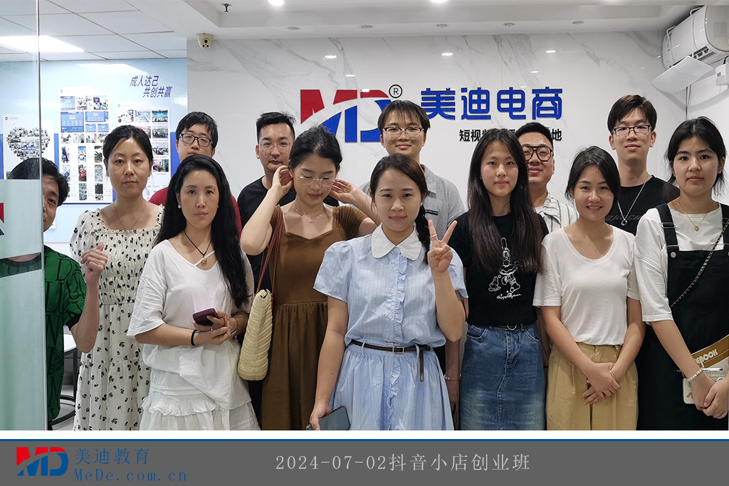 2024-07-02抖音小店创业班