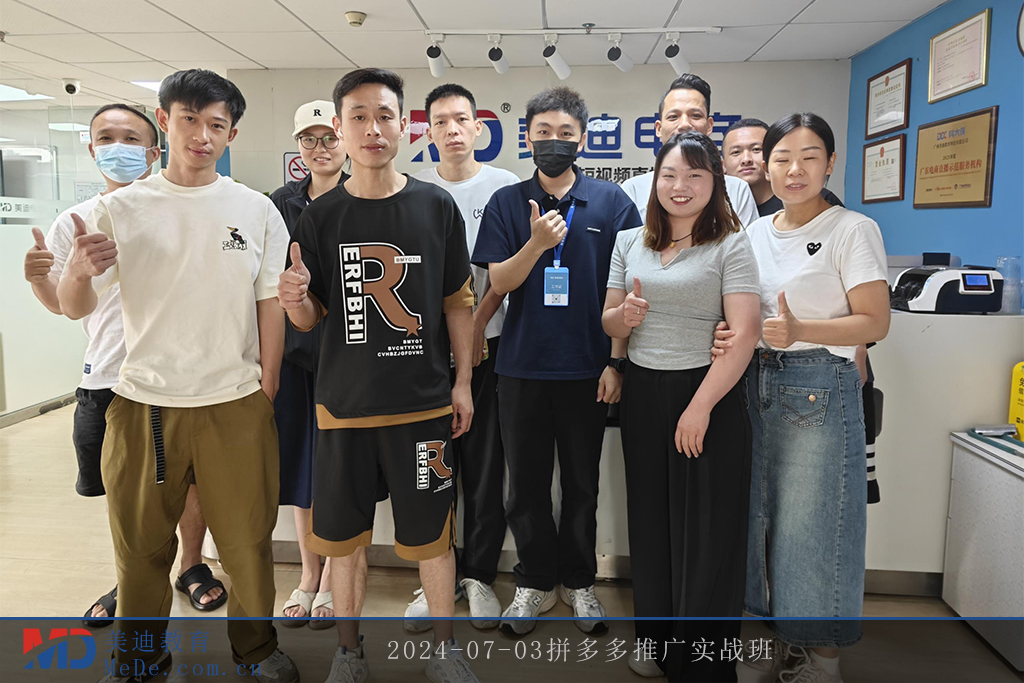 2024-07-03拼多多推广实战班