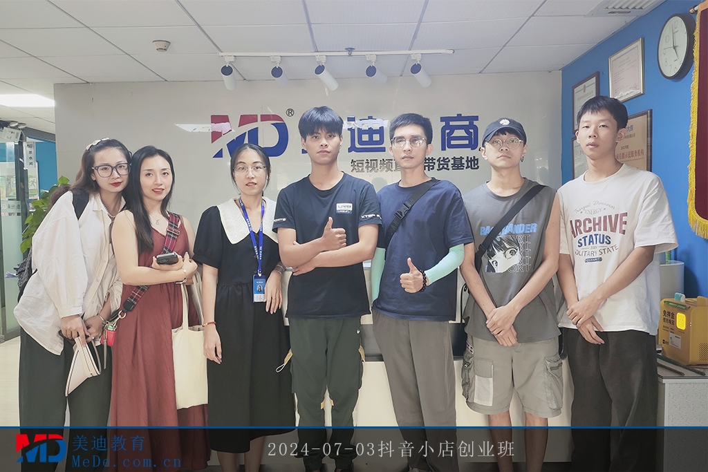 2024-07-03抖音小店创业班