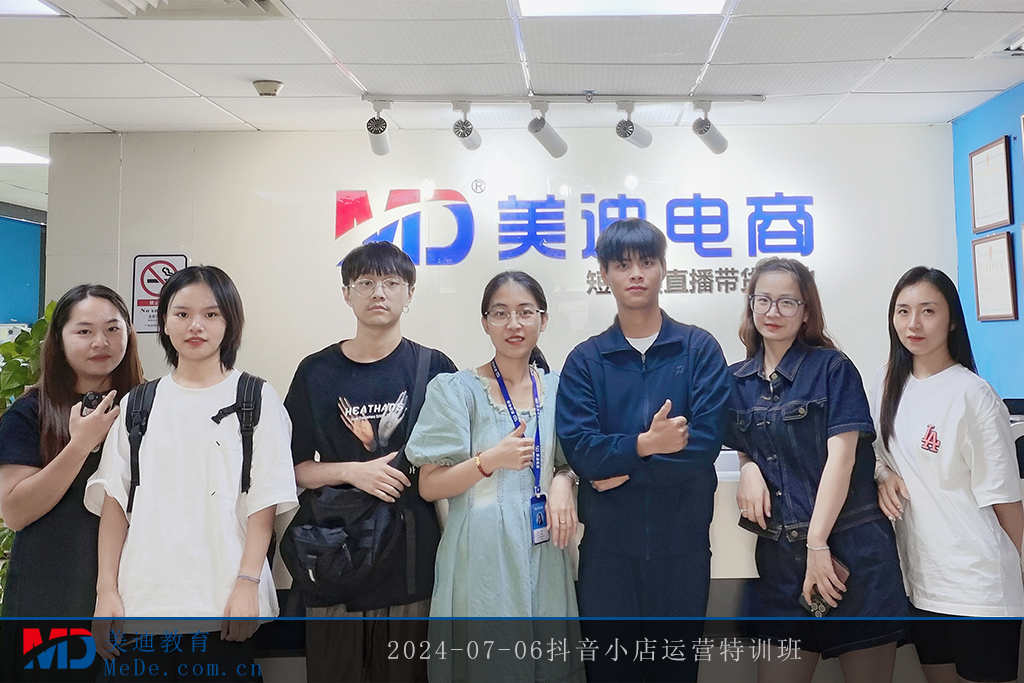 2024-07-06抖音小店运营特训班