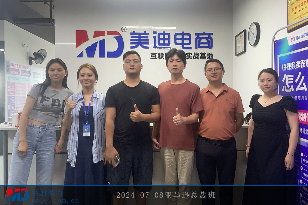 2024-07-08亚马逊总裁班