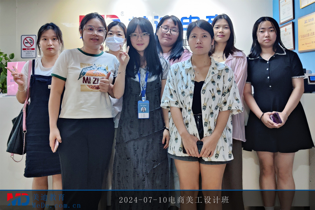 2024-07-10电商美工设计班