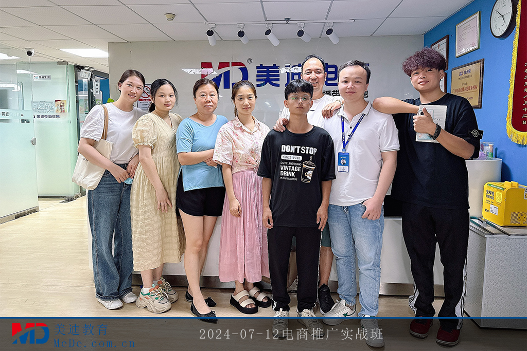 2024-07-12电商推广实战班