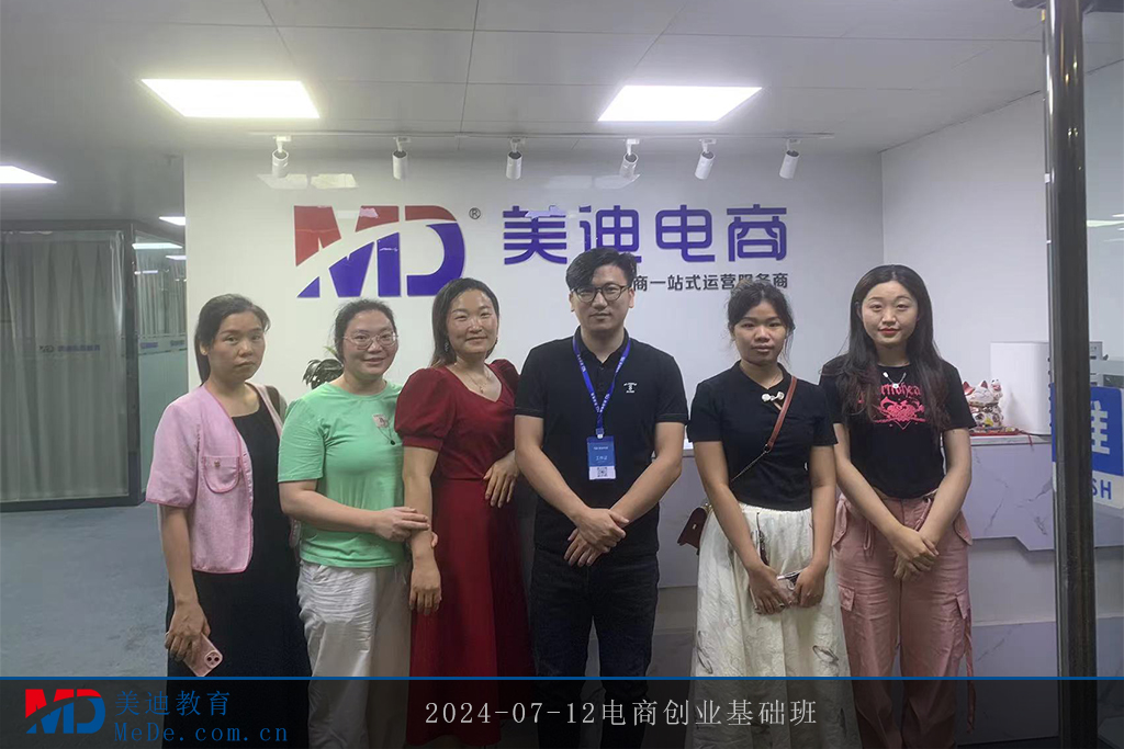 2024-07-12电商创业基础班