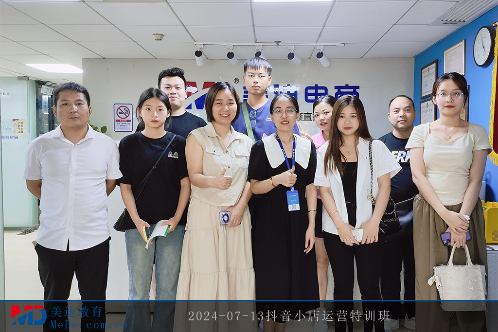2024-07-13抖音小店运营特训班