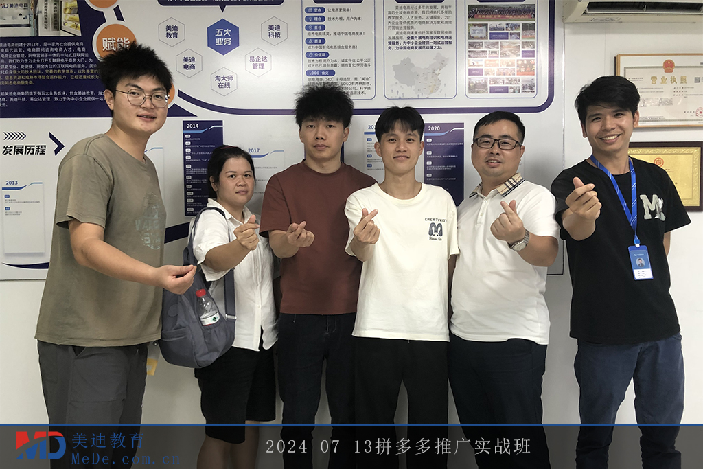 2024-07-13拼多多推广实战班