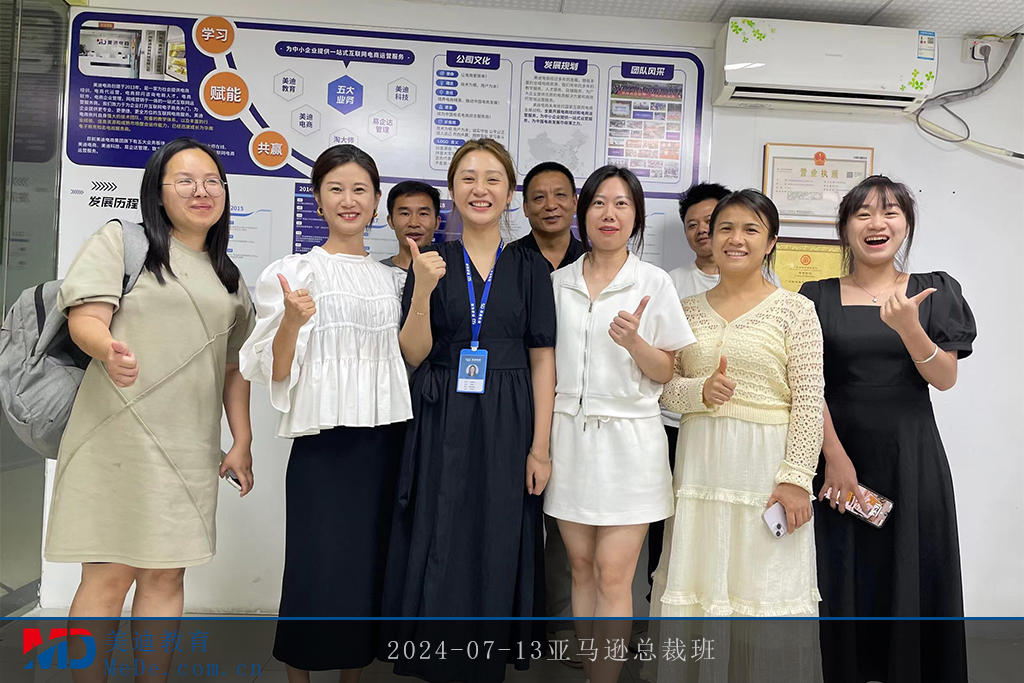 2024-07-13亚马逊总裁班