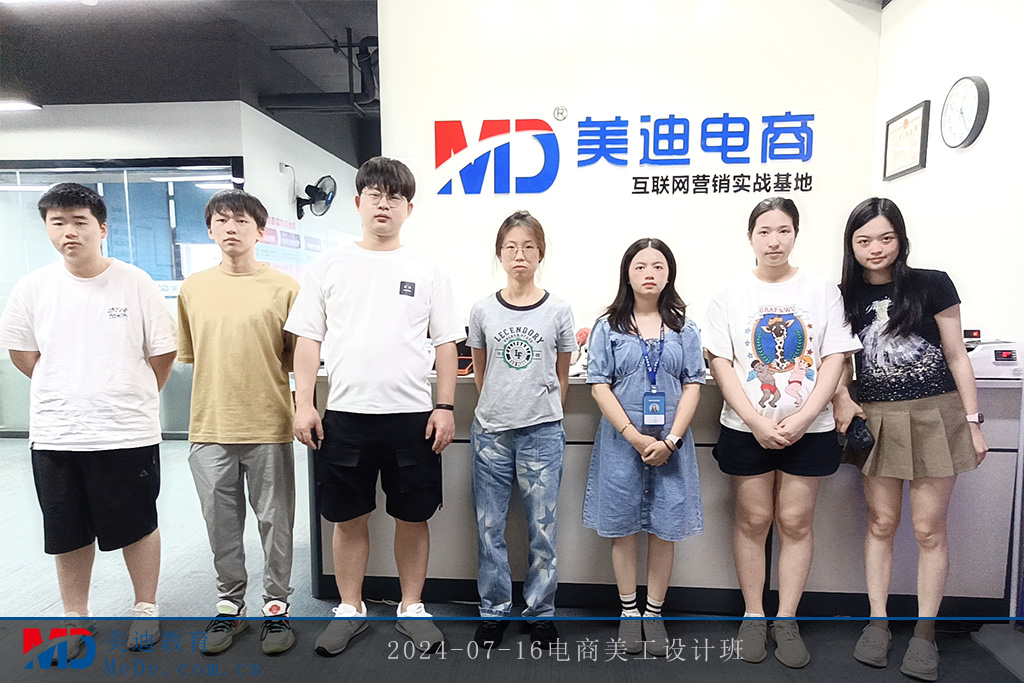 2024-07-16电商美工设计班