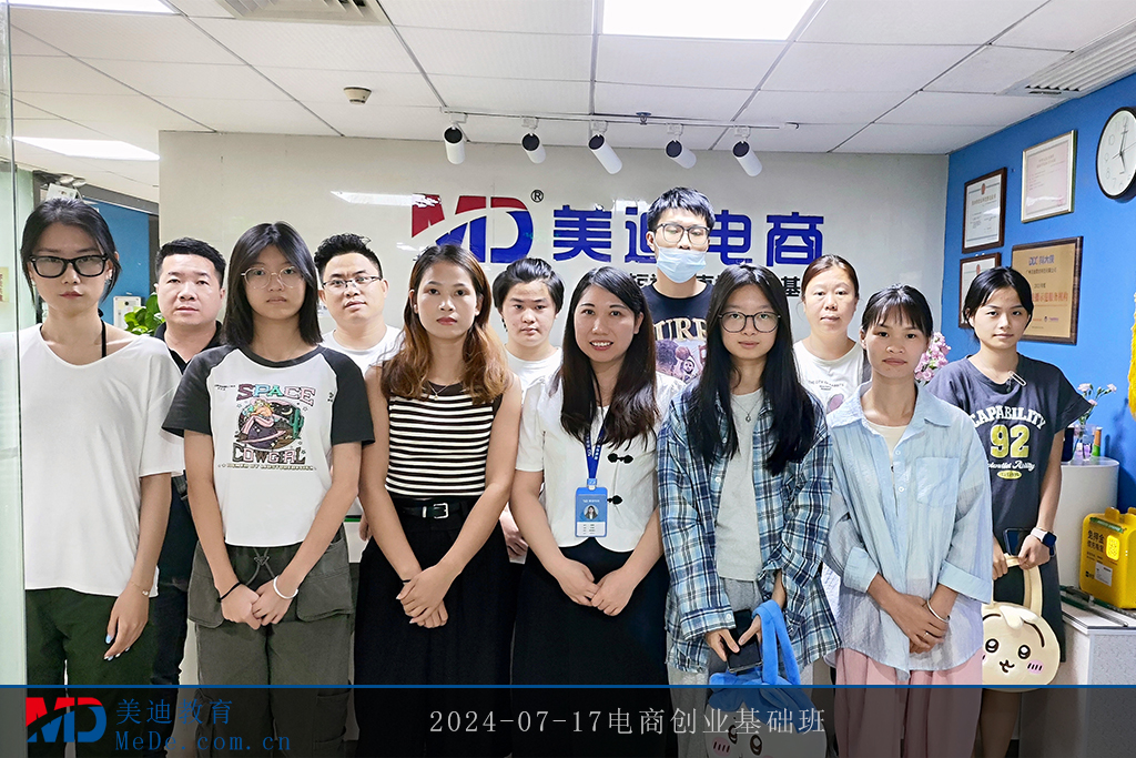 2024-07-17电商创业基础班