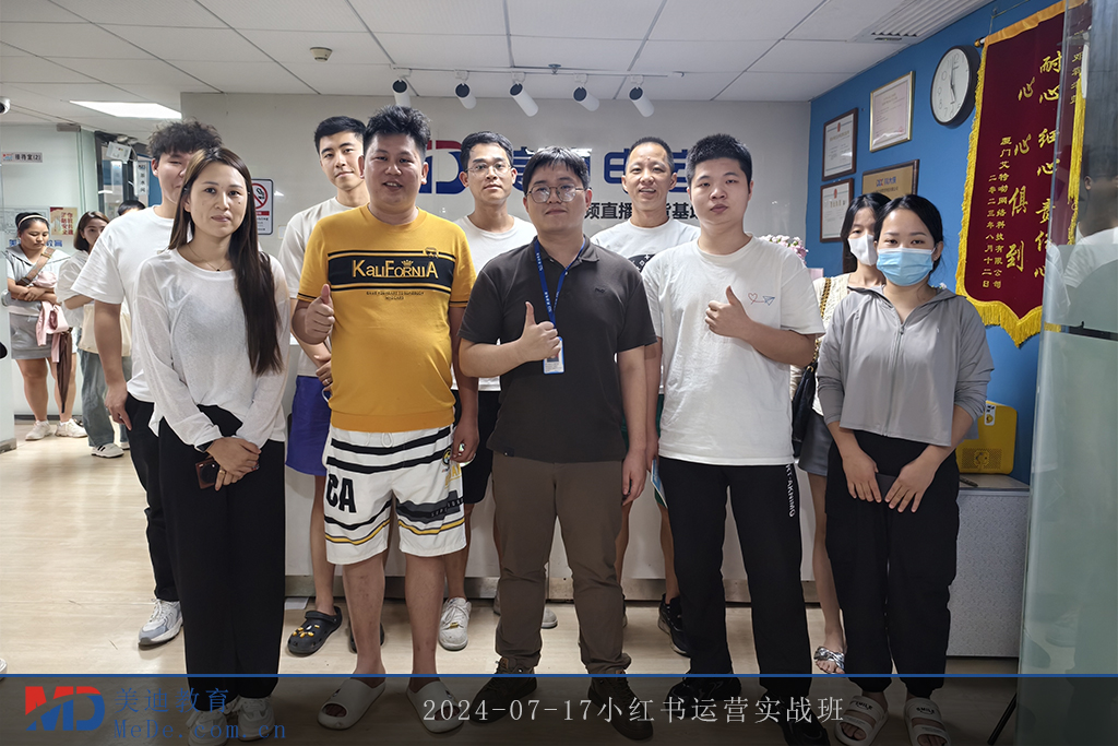 2024-07-17小红书运营实战班