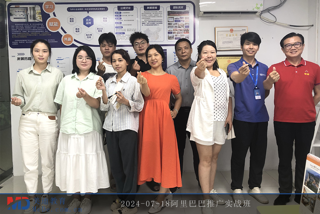 2024-07-18阿里巴巴推广实战班