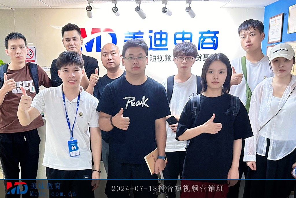 2024-07-18抖音短视频营销班