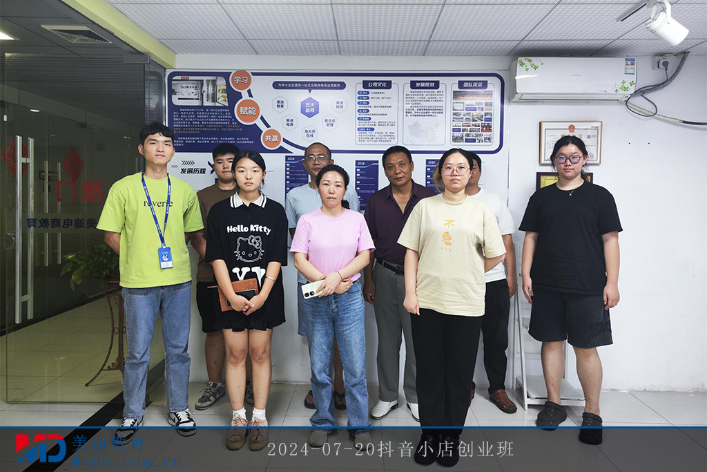 2024-07-20抖音小店创业班