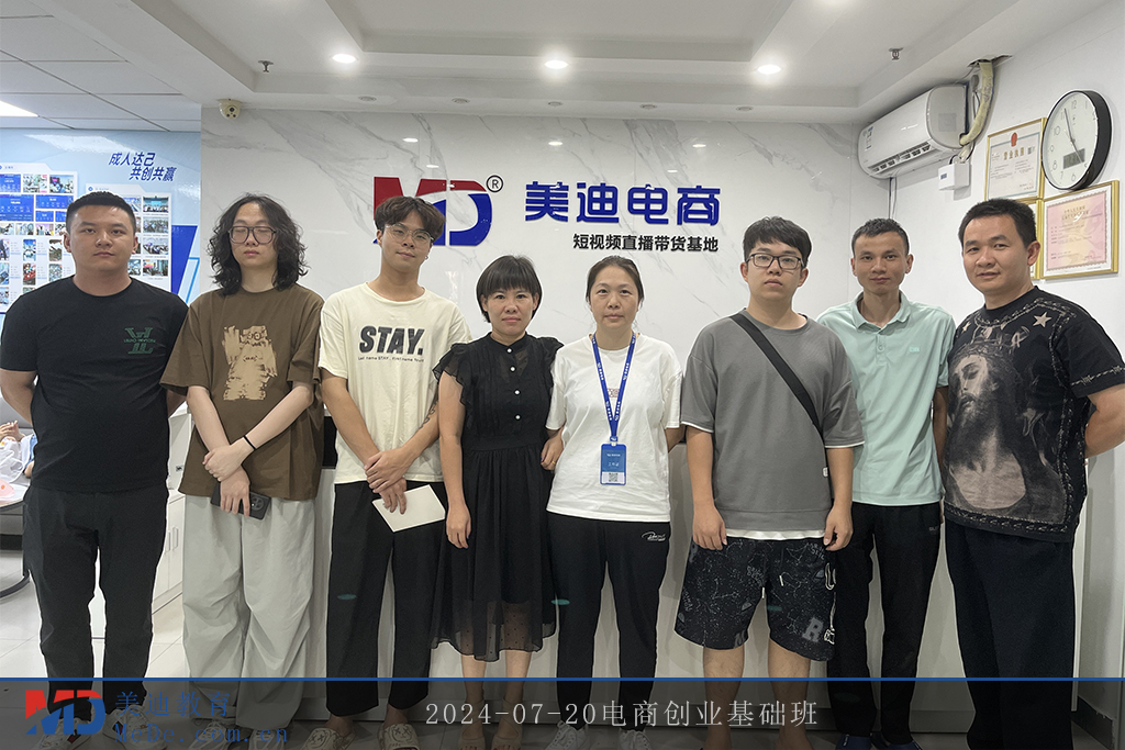 2024-07-20电商创业基础班1
