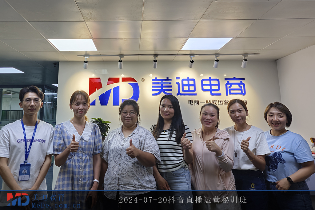 2024-07-20抖音直播运营秘训班