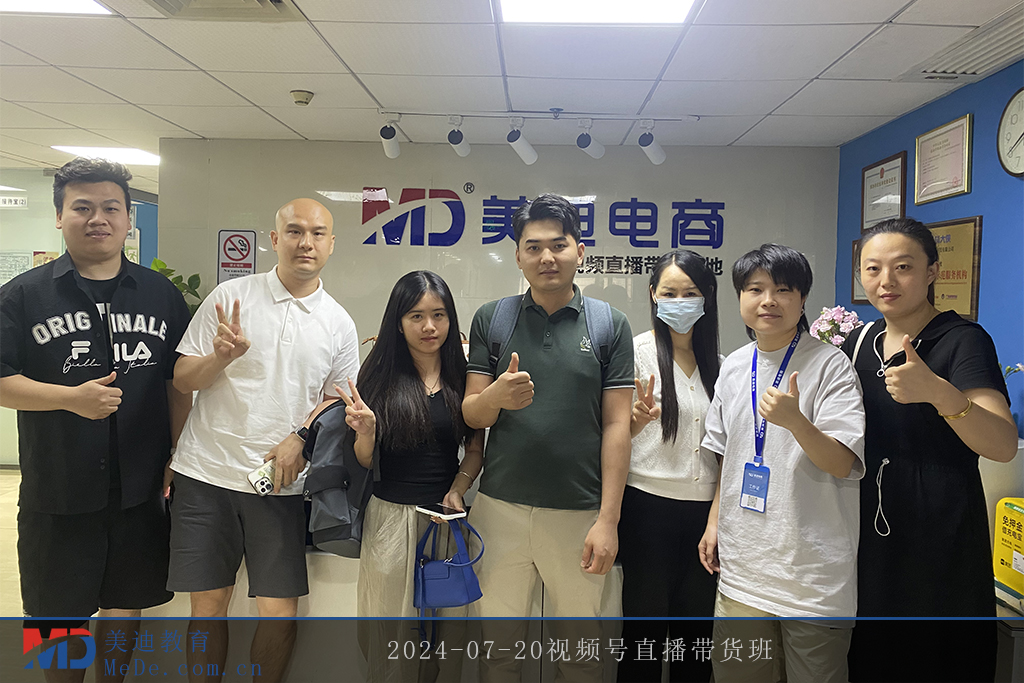 2024-07-20视频号直播带货班