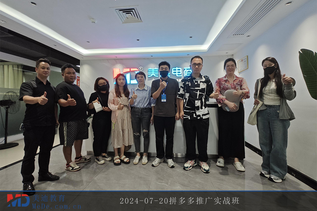 2024-07-20拼多多推广实战班