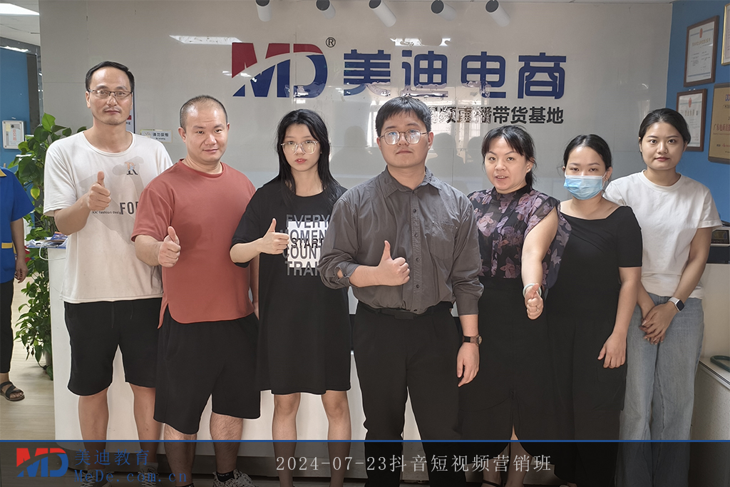 2024-07-23抖音短视频营销班