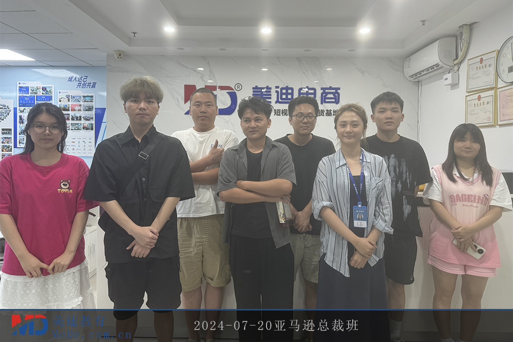 2024-07-20亚马逊总裁班